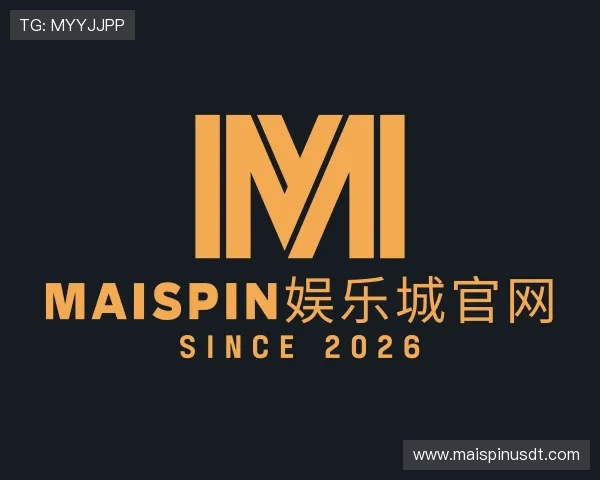 了解Maispin娱乐城官网